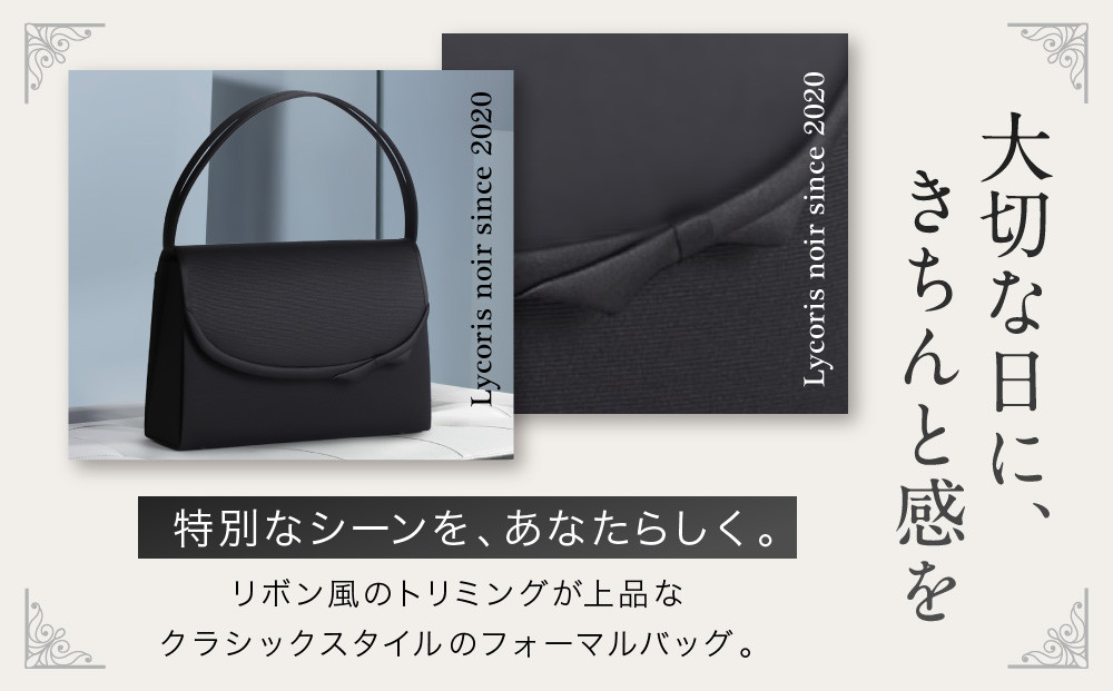 リボ様！！　お値下げ！フォーマルバック LN-B26】日本製 定番 2本手 フォーマルバッグ はっ水 慶弔両用 冠婚